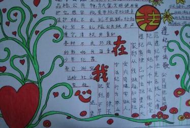 小学生法律手抄报