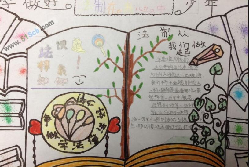 小学生法律手抄报