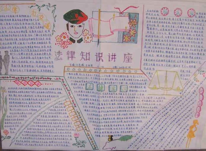 小学生法律手抄报