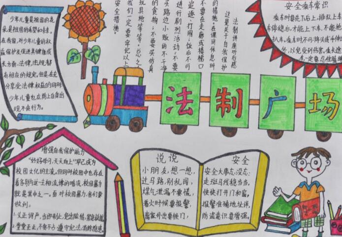 小学生法律手抄报