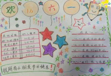 小学生儿童节手抄报图片大全