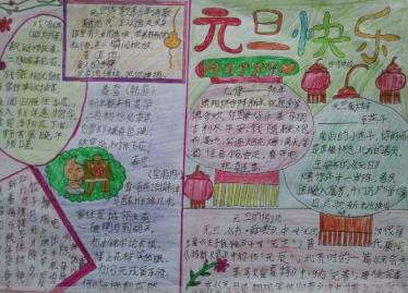 小学生元旦手抄报