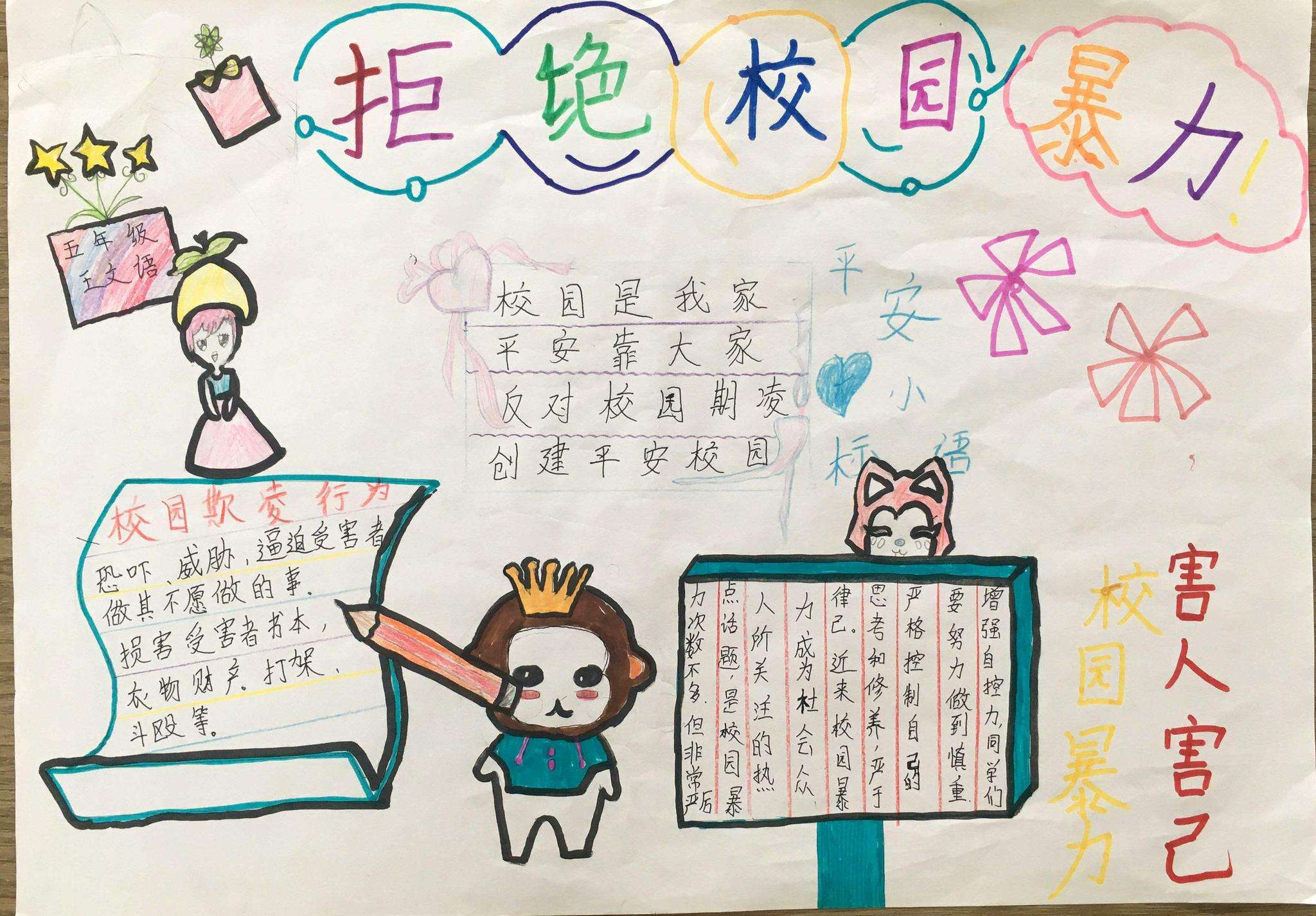 防止学校暴力手抄报图片1