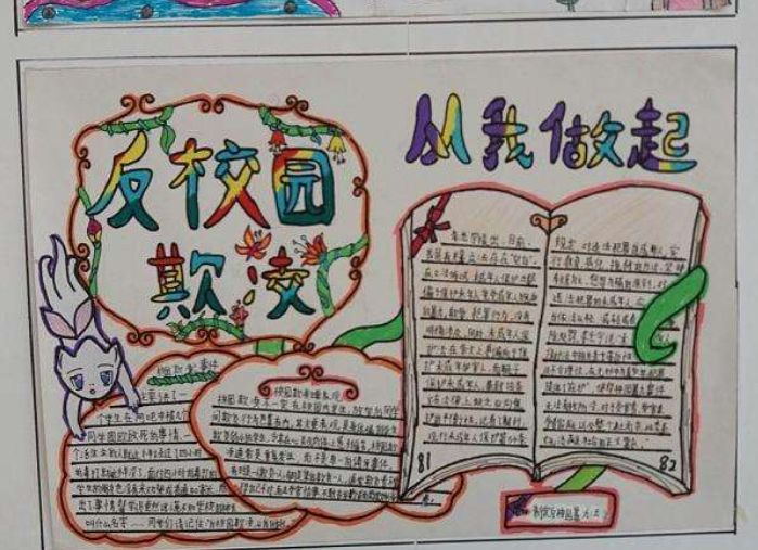 防止学校暴力手抄报图片3