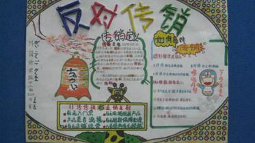打击传销手抄报图片3