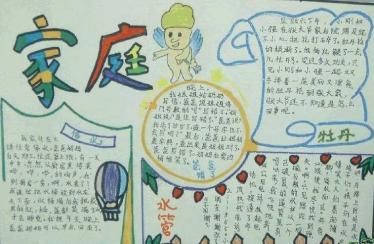 家的味道手抄报图片3