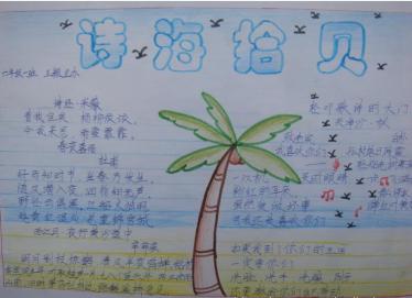 小学传承古诗手抄报图片