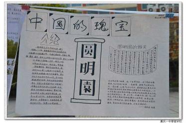 圆明园遗址手抄报图片1