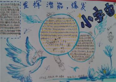 关于思想品德的手抄报3