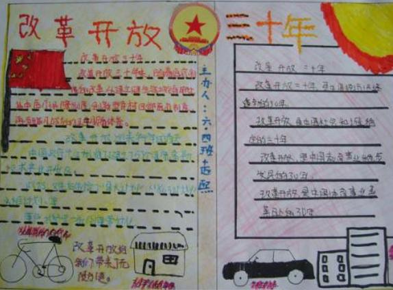 改革春风惠我家手抄报