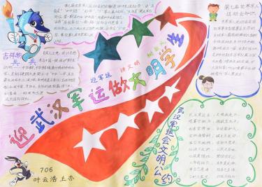 军运会手抄报图片大全3