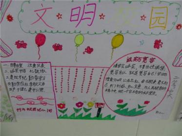 文明校园手抄报图片简单又漂亮1