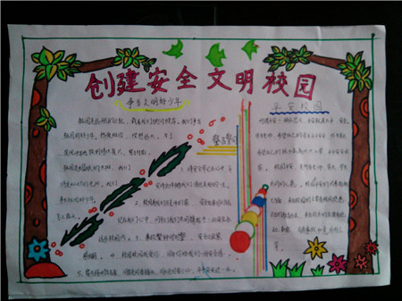 文明校园手抄报图片简单又漂亮3