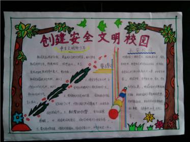 文明校园手抄报图片简单又漂亮3