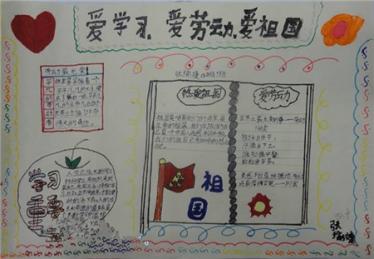 我爱学手抄报图片大全3