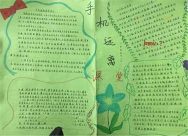 拒绝玩手机手抄报图片大全3