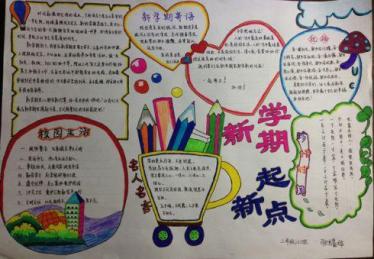 我的新学期宣言手抄报1