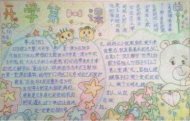 我的新学期宣言手抄报2