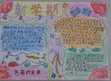 我的新学期宣言手抄报3