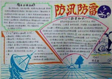 防洪防汛手抄报图片2