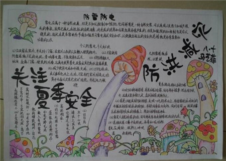 防洪防汛手抄报图片3