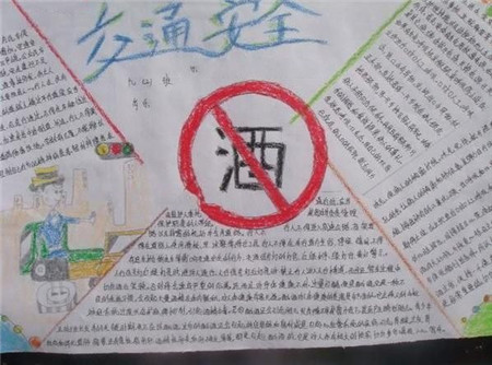 拒绝酒驾手抄报图片大全3