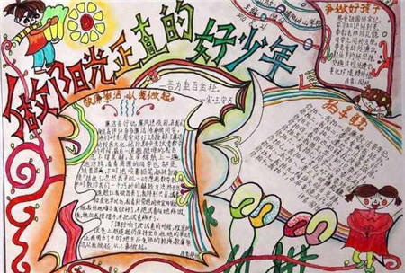 阳光岛手抄报图片大全1