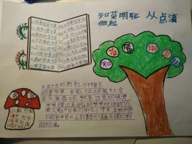 荣耻教育手抄报图片3