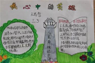 英雄事迹手抄报图片3