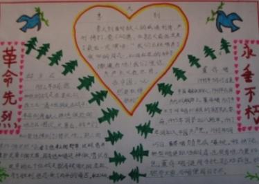英雄事迹手抄报图片2