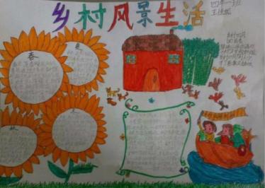 乡村手抄报图片大全集1