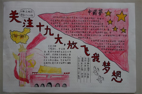 三年级立志手抄报图片1