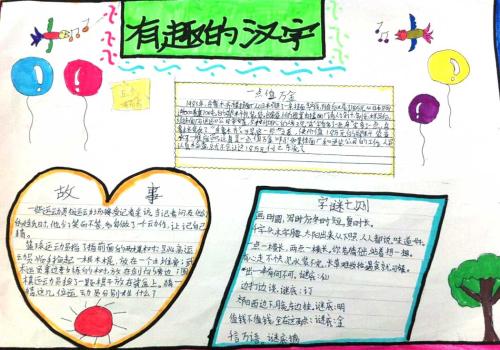 有趣的语文手抄报图片大全1