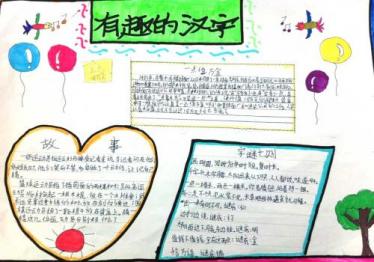 有趣的语文手抄报图片大全1