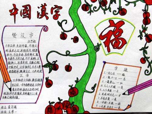 有趣的语文手抄报图片大全2