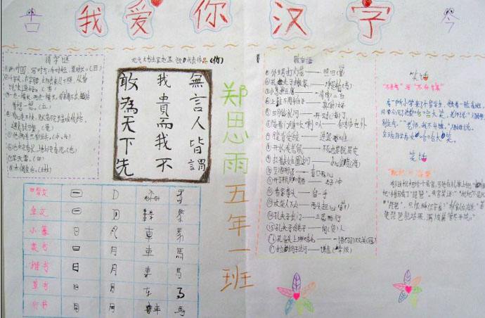 有趣的语文手抄报图片大全3