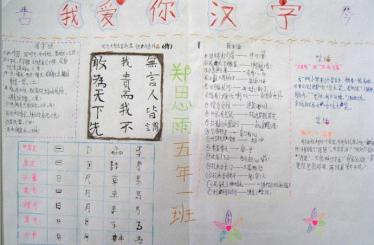 有趣的语文手抄报图片大全3