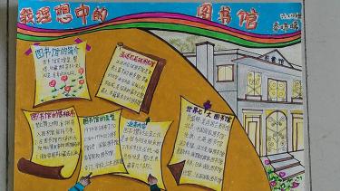 国家图书馆日手抄报内容3