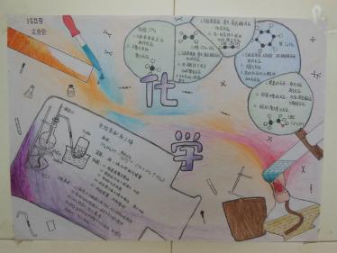 有趣的化学手抄报图片大全3