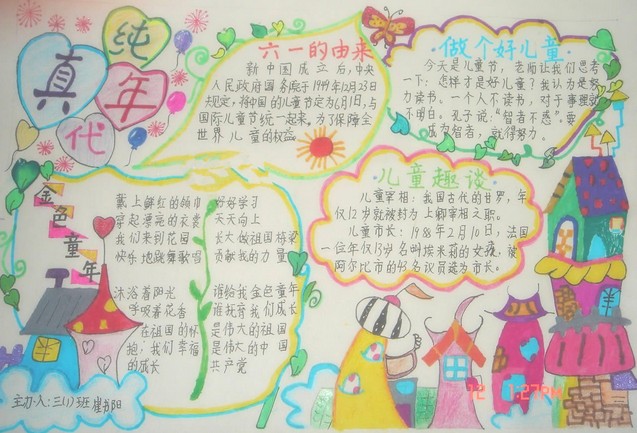 纯真年代的手抄报图片2