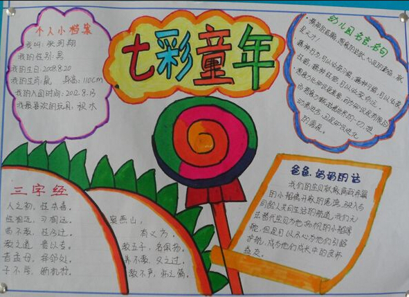 纯真年代的手抄报图片1