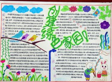 我想那个家手抄报图片大全3