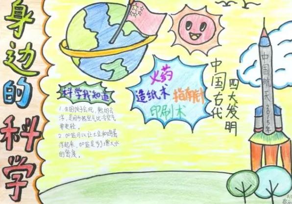 科学观察手抄报3