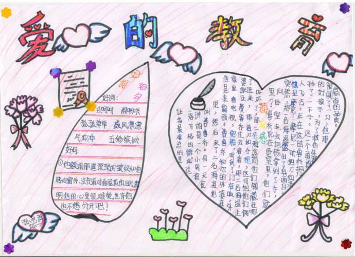 爱的教育手抄报图片大全1