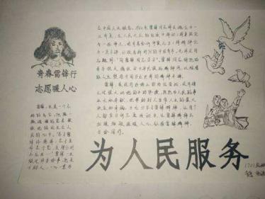 志愿者服务手抄报图片3