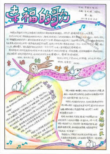 小学生幸福手抄报图片大全1