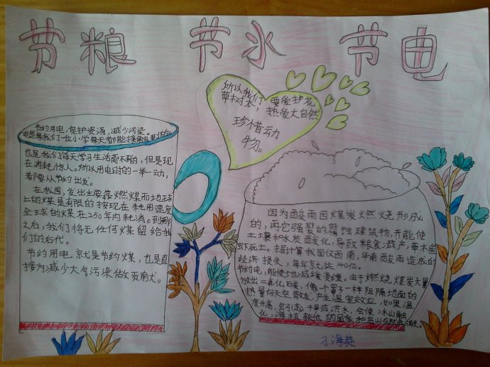 节水节电节粮手抄报图片大全3