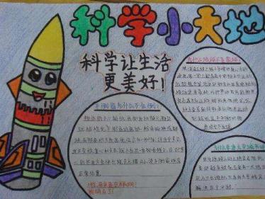 运动和力手抄报图片大全2