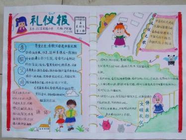问候手抄报图片大全1