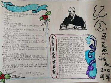 马克思手抄报图片大全3